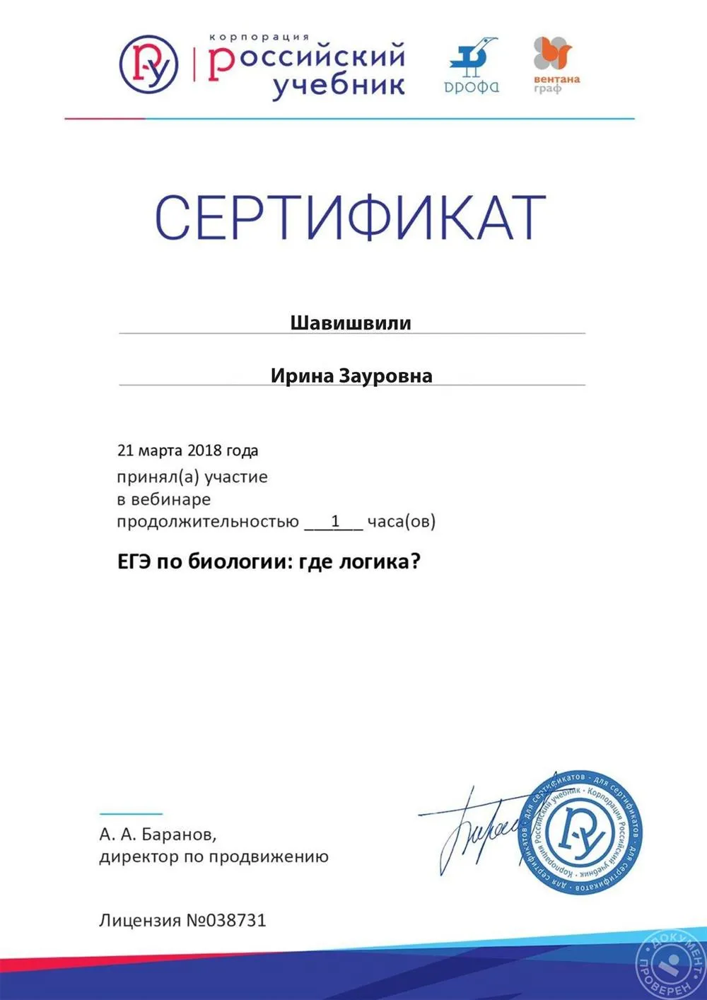 Сертификат