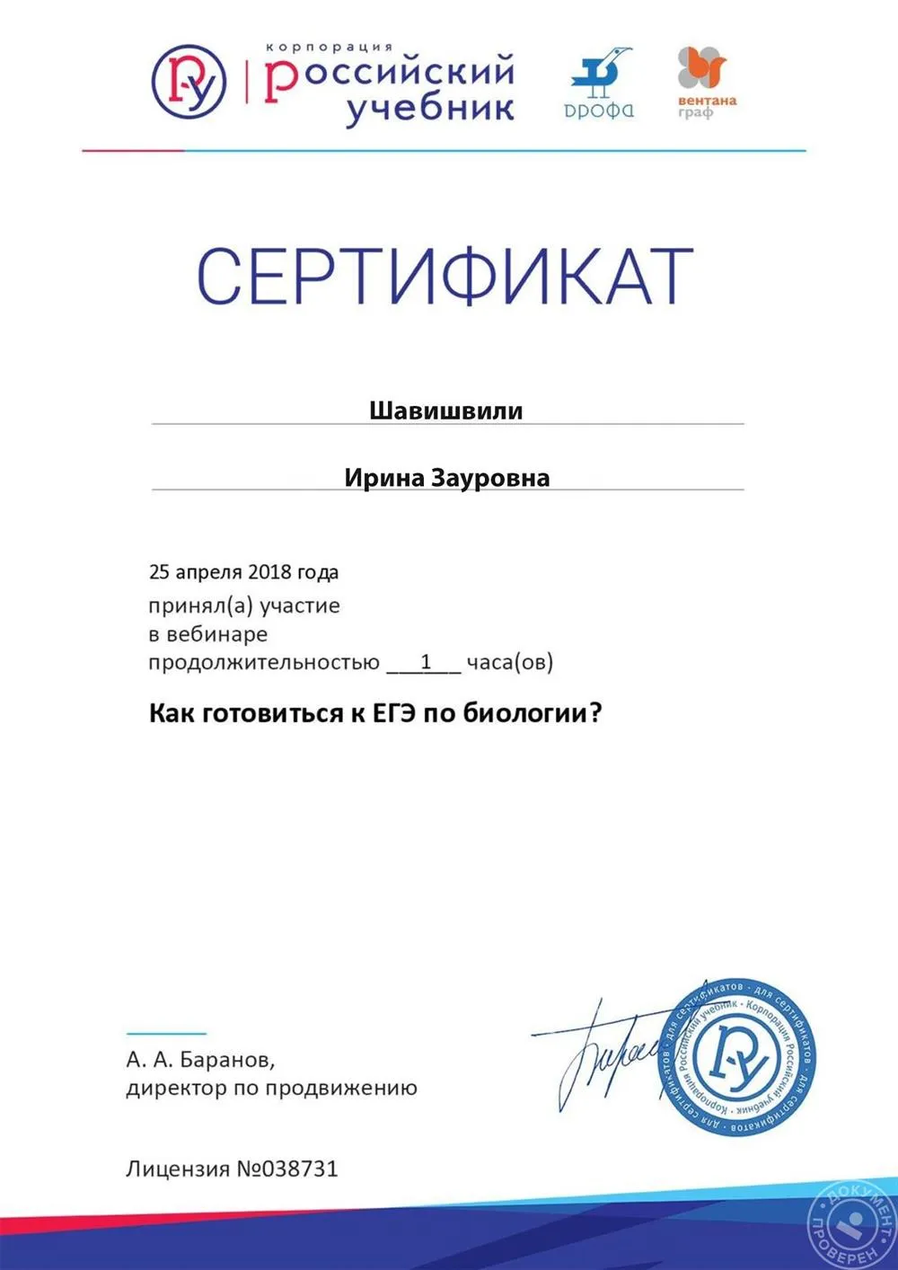 Сертификат