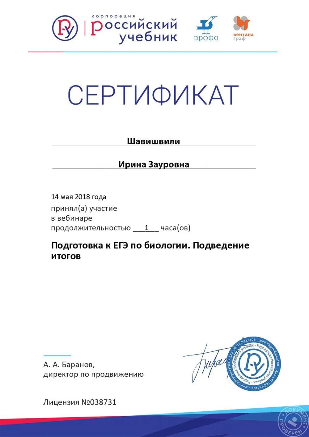 Сертификат