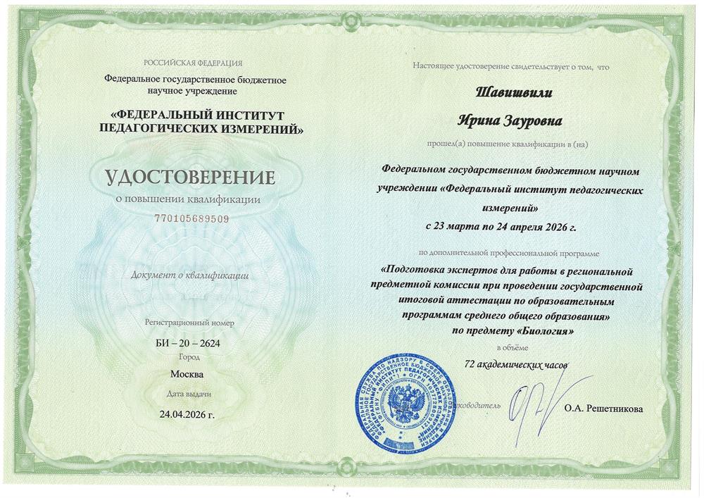 Удостоверение эксперта ЕГЭ 2026 год