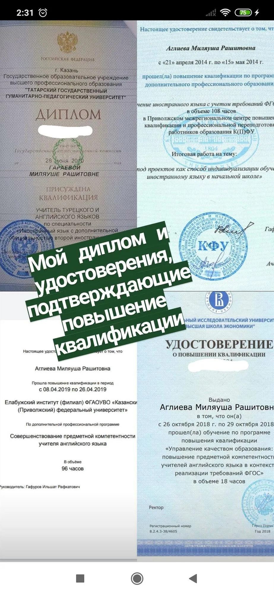 Повышение квалификации