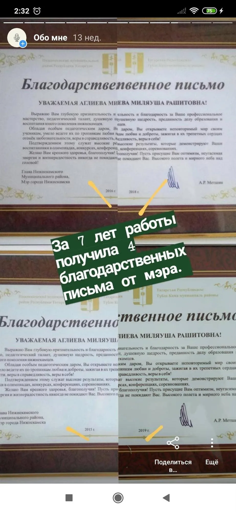 Благодарственные письма