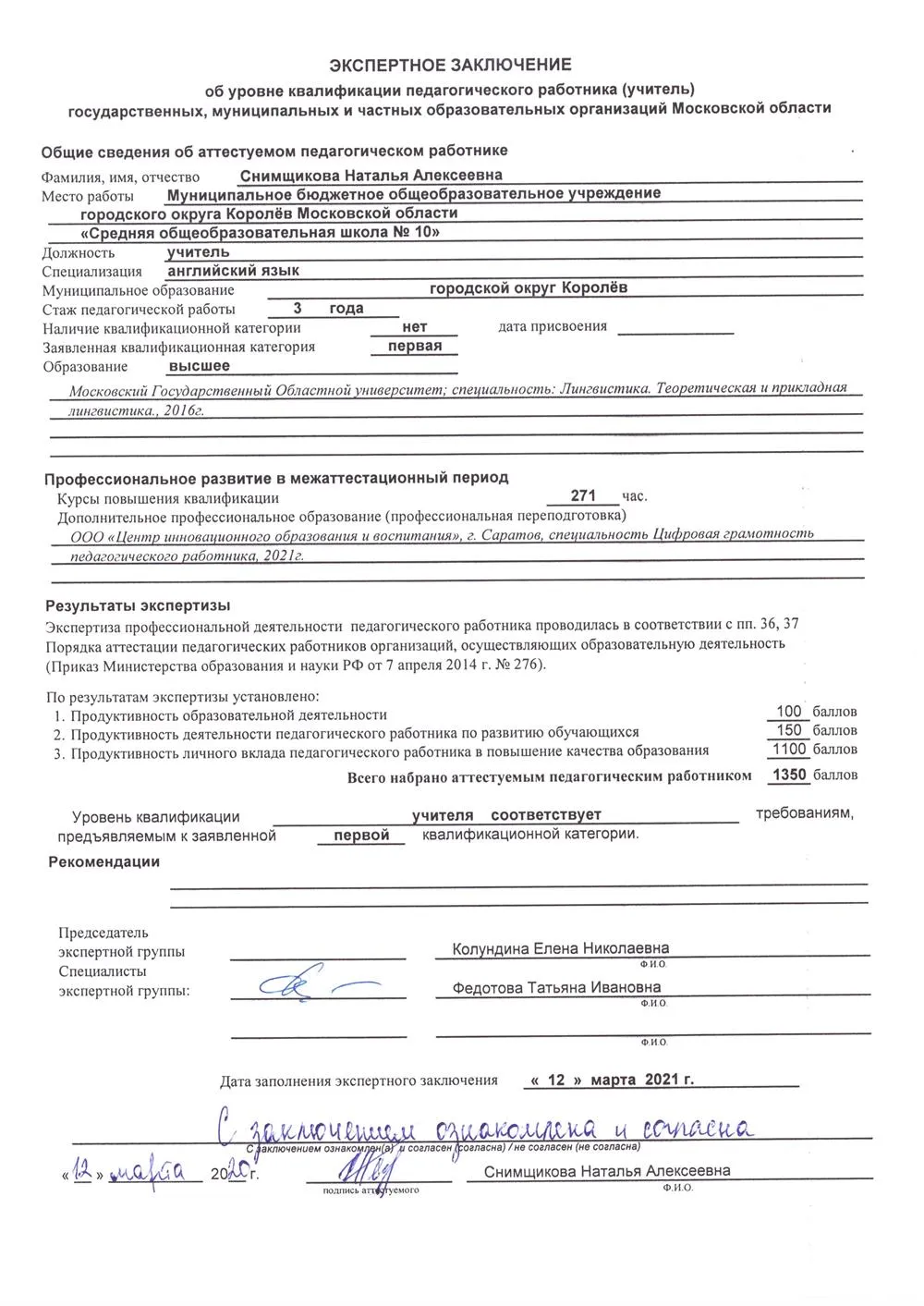 Экспертное заключение о присвоении категории