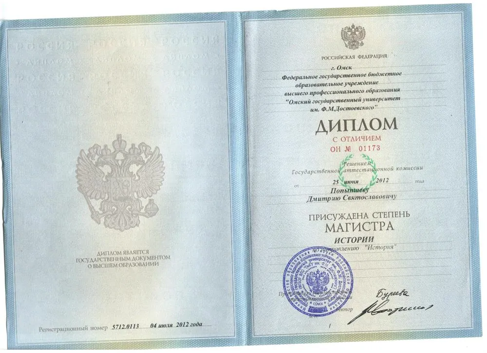 Диплом магистра истории