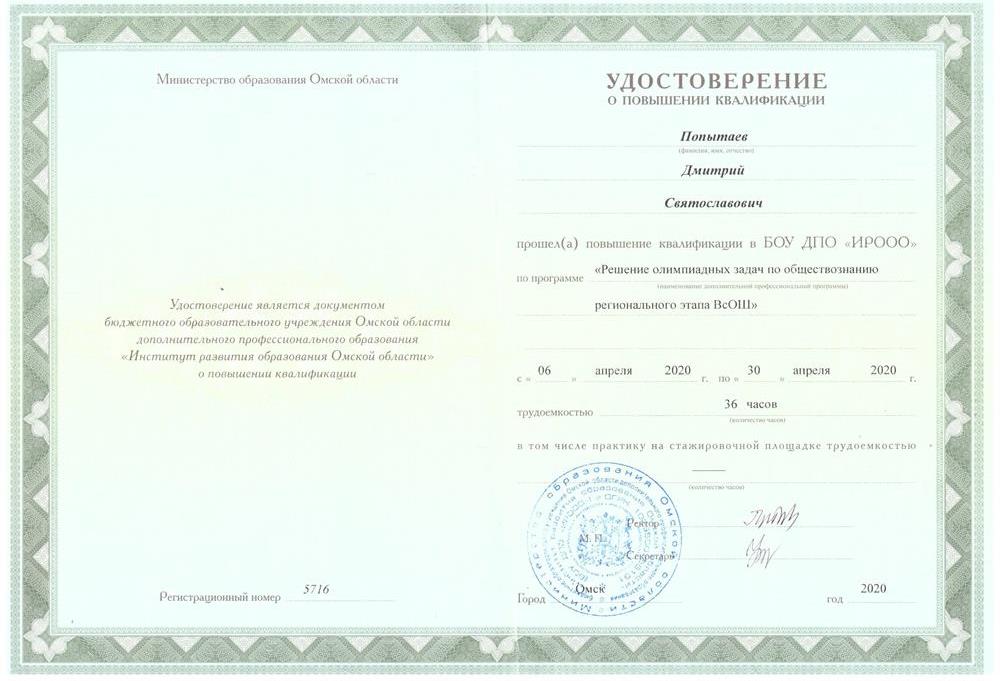 Удостоверение