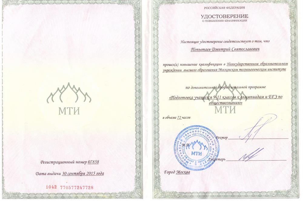 Удостоверение