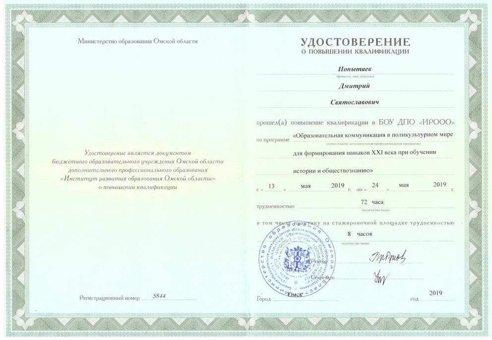 Удостоверение
