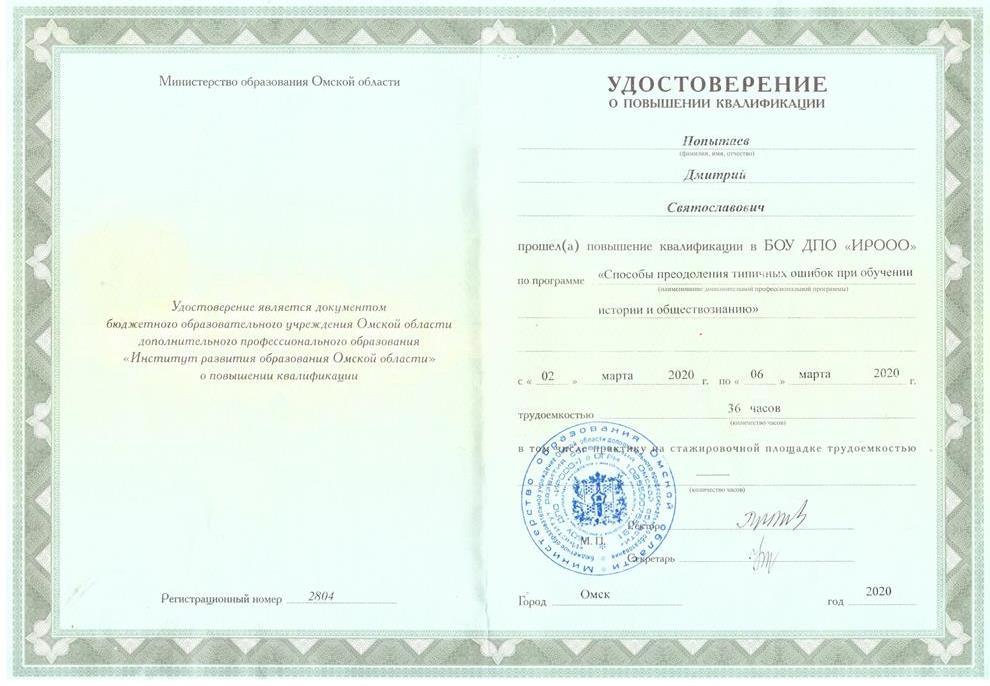 Удостоверение