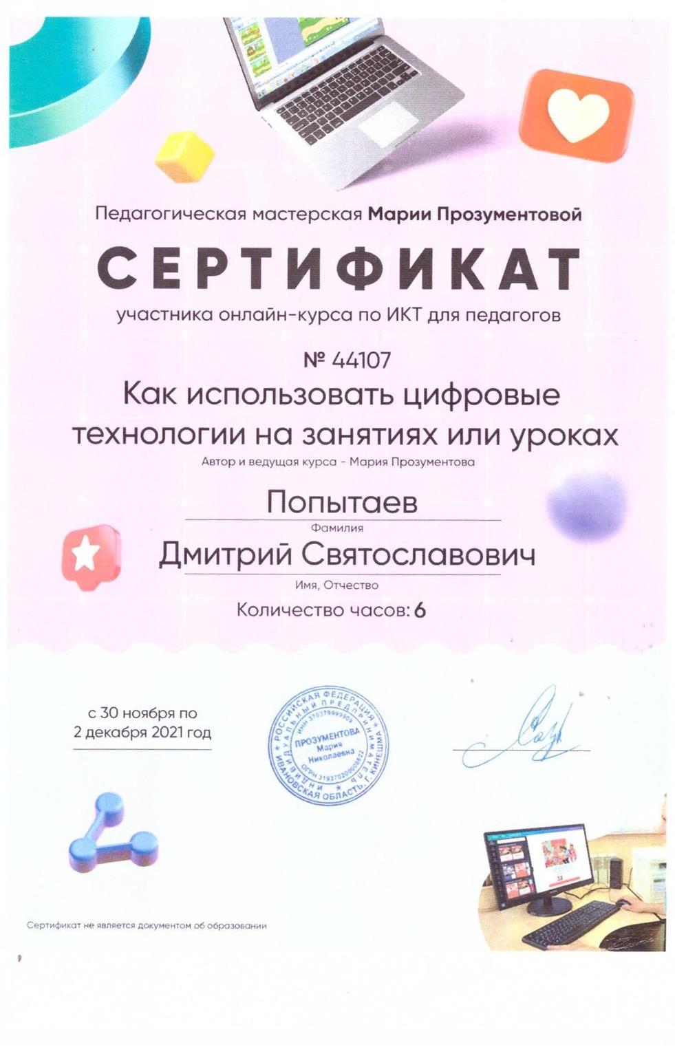 Сертификат