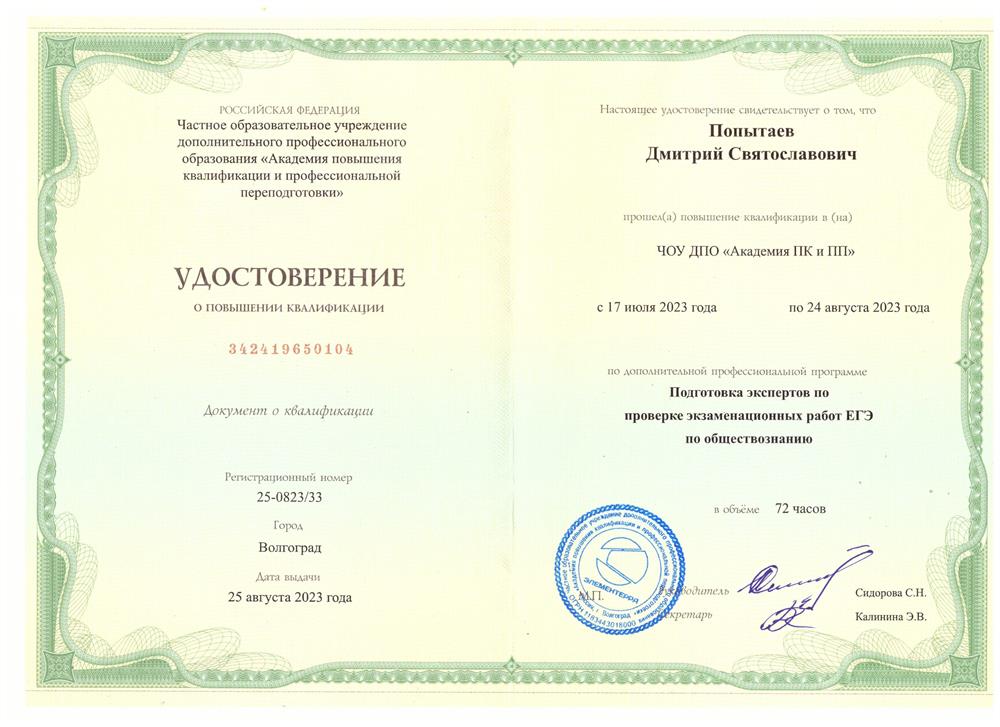 Удостоверение повышения квалификации