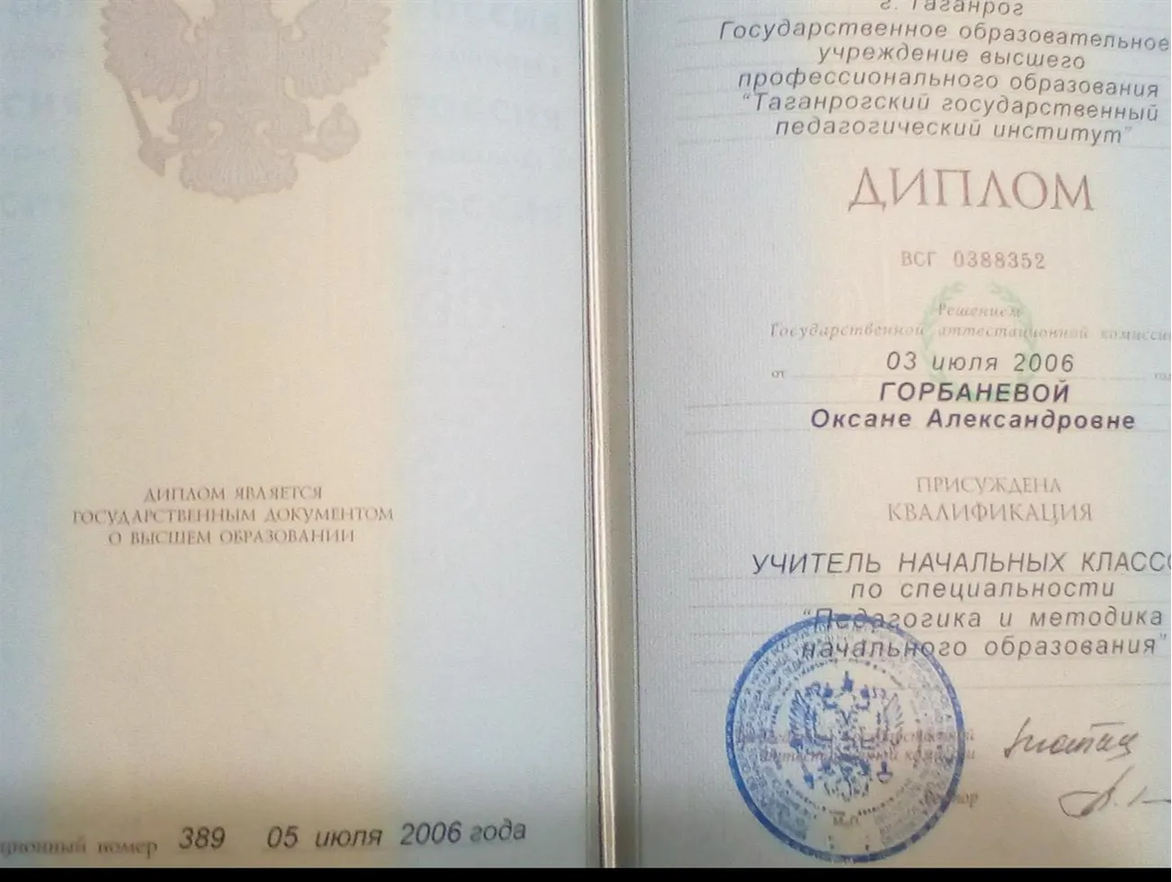 Диплом об окончании ТГПИ