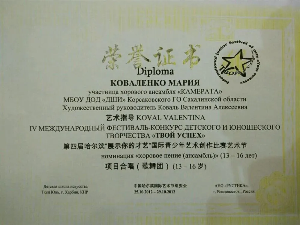 Лауреат 2 степени международного конкурса в г.Харбин, Китай