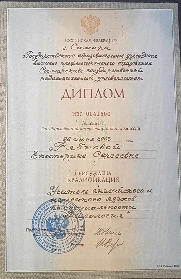 Диплом