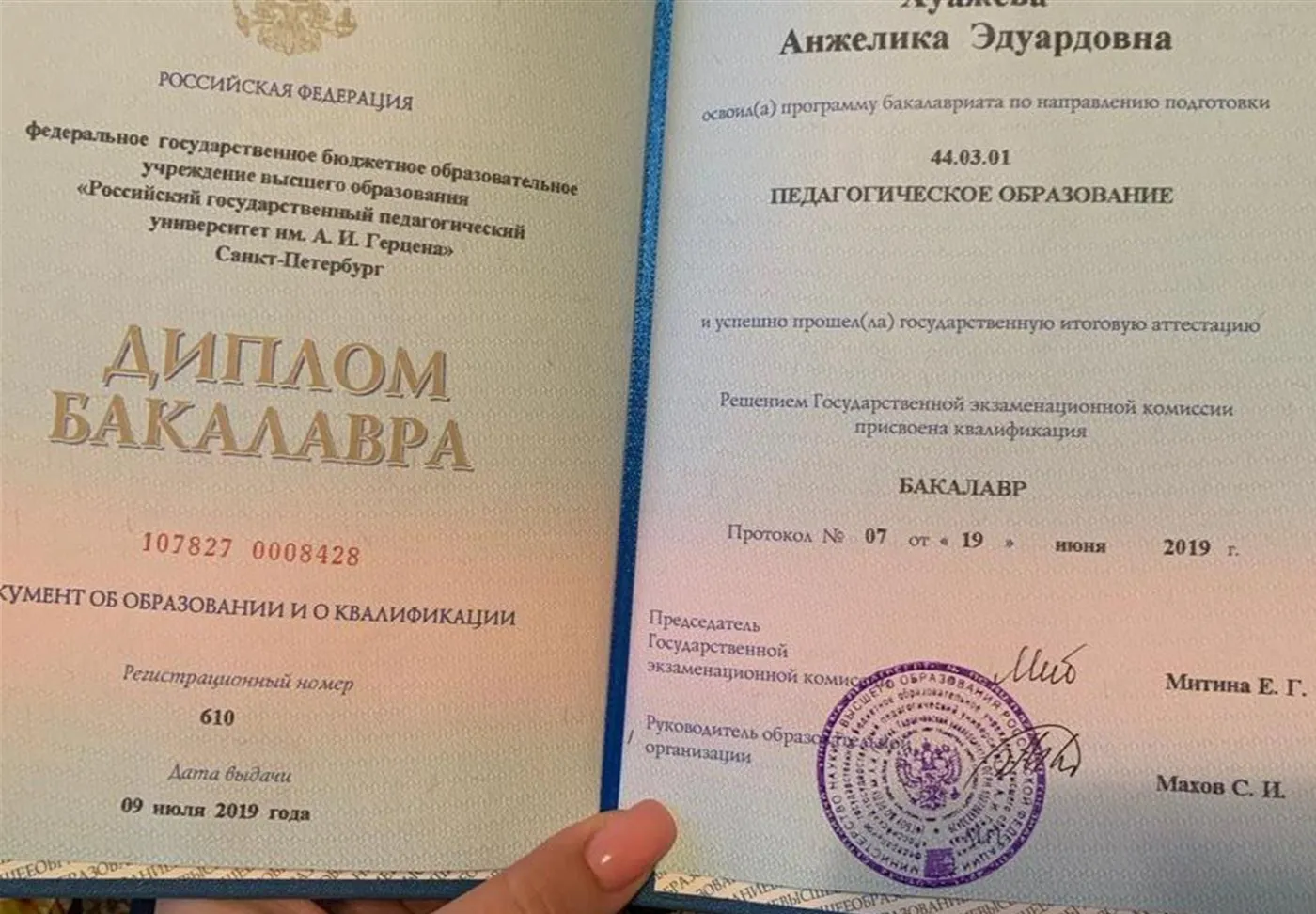 Бакалавр 