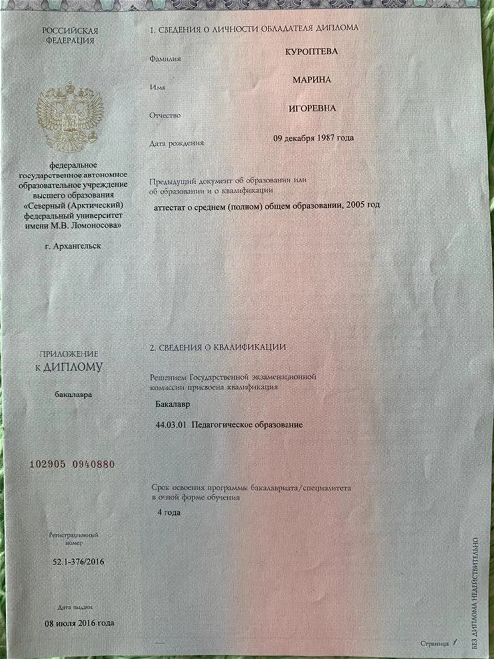 Приложение к диплому