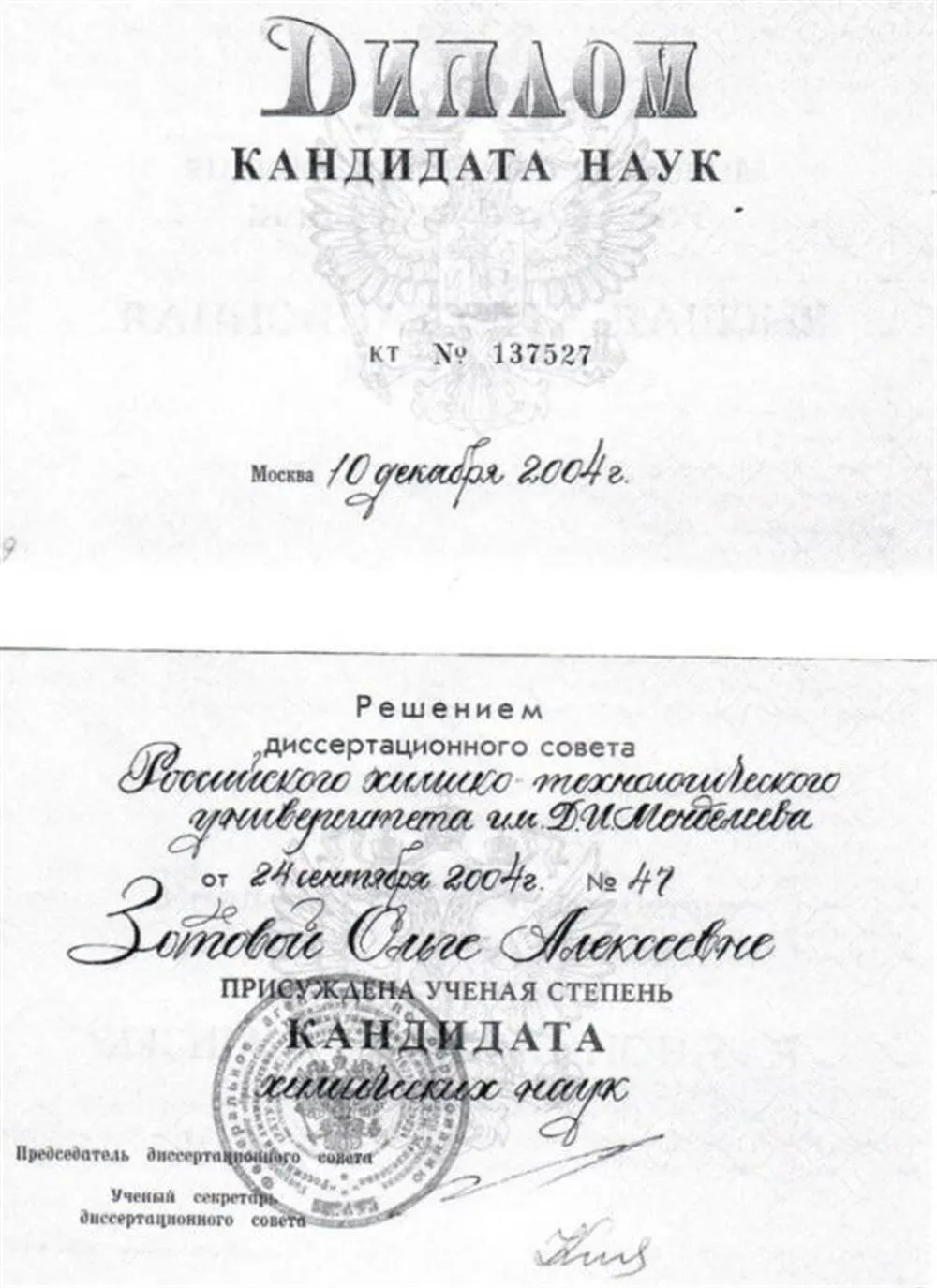 Диплом кандидата наук