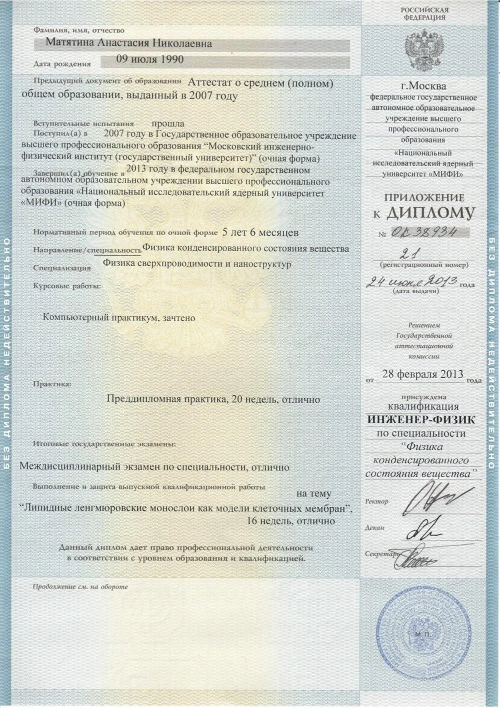 Приложение к диплому