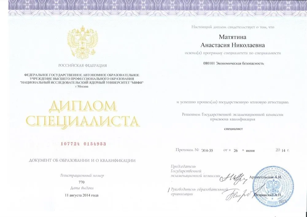 Диплом