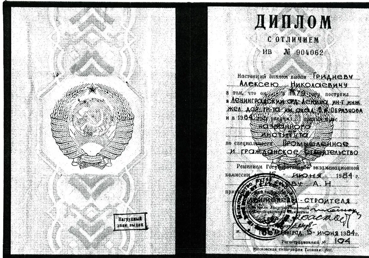 Диплом с отличием
