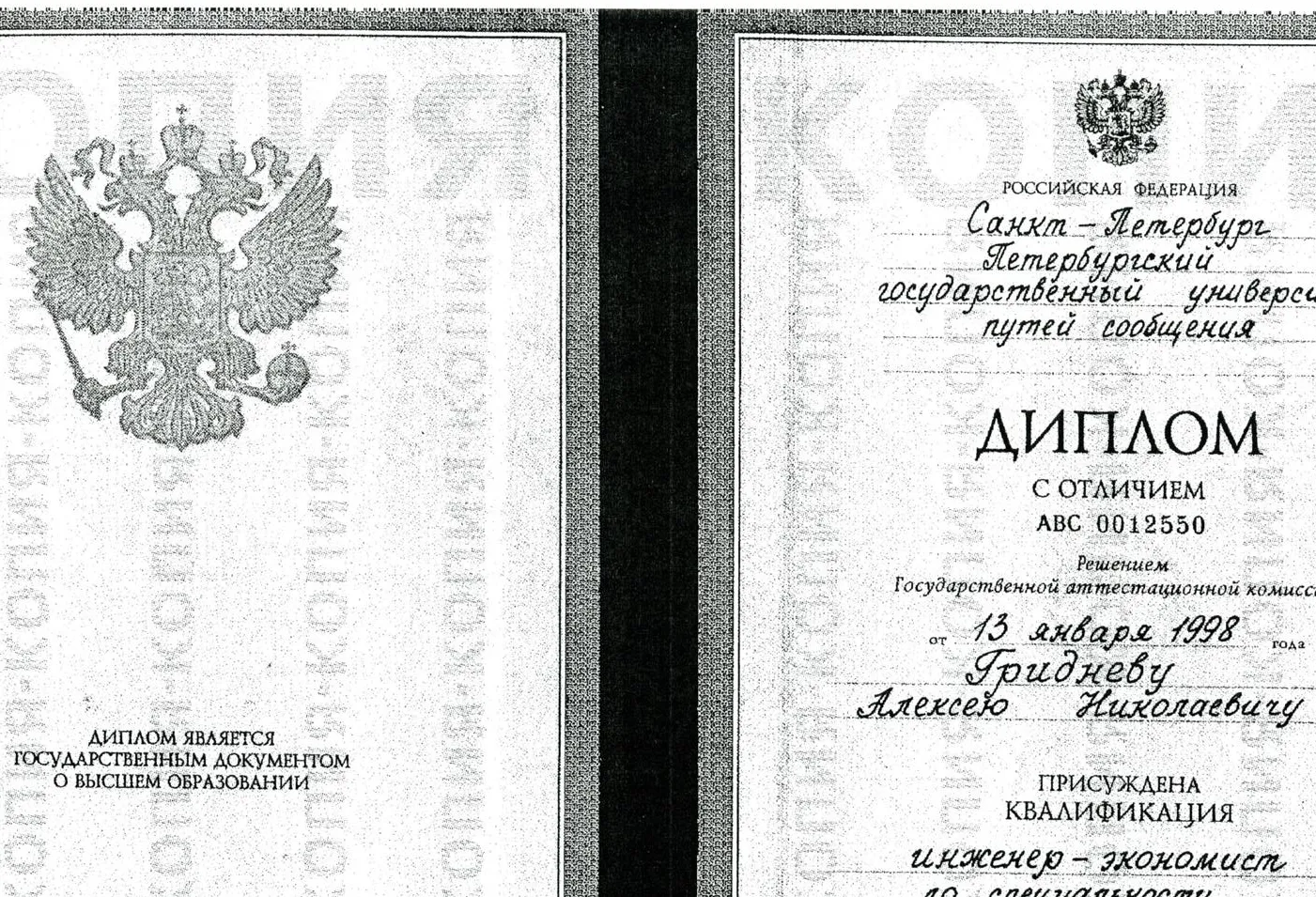 Диплом с отличием