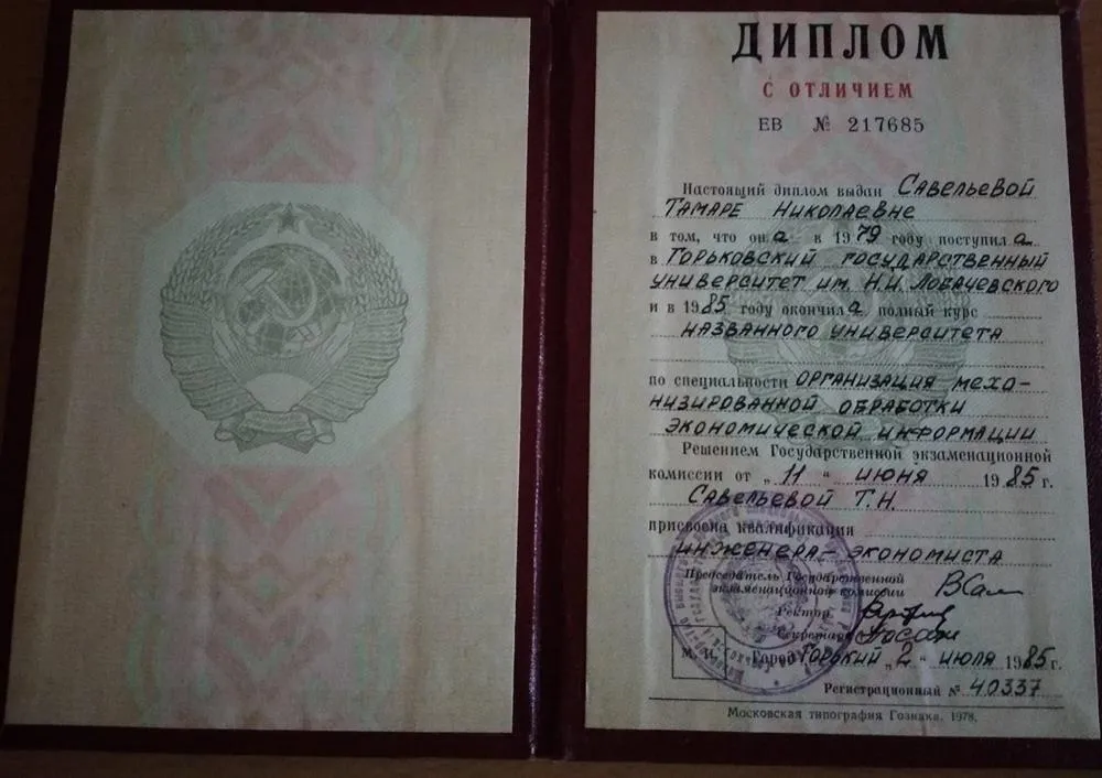 Диплом