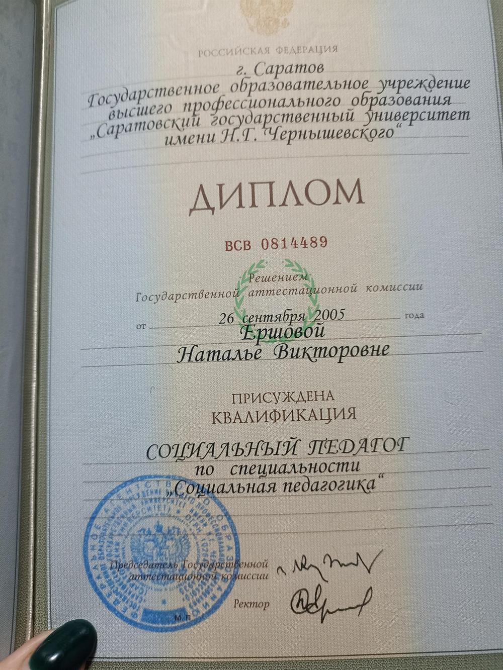Саратовский государственный университет имени Н. Г. Чернышевского. 