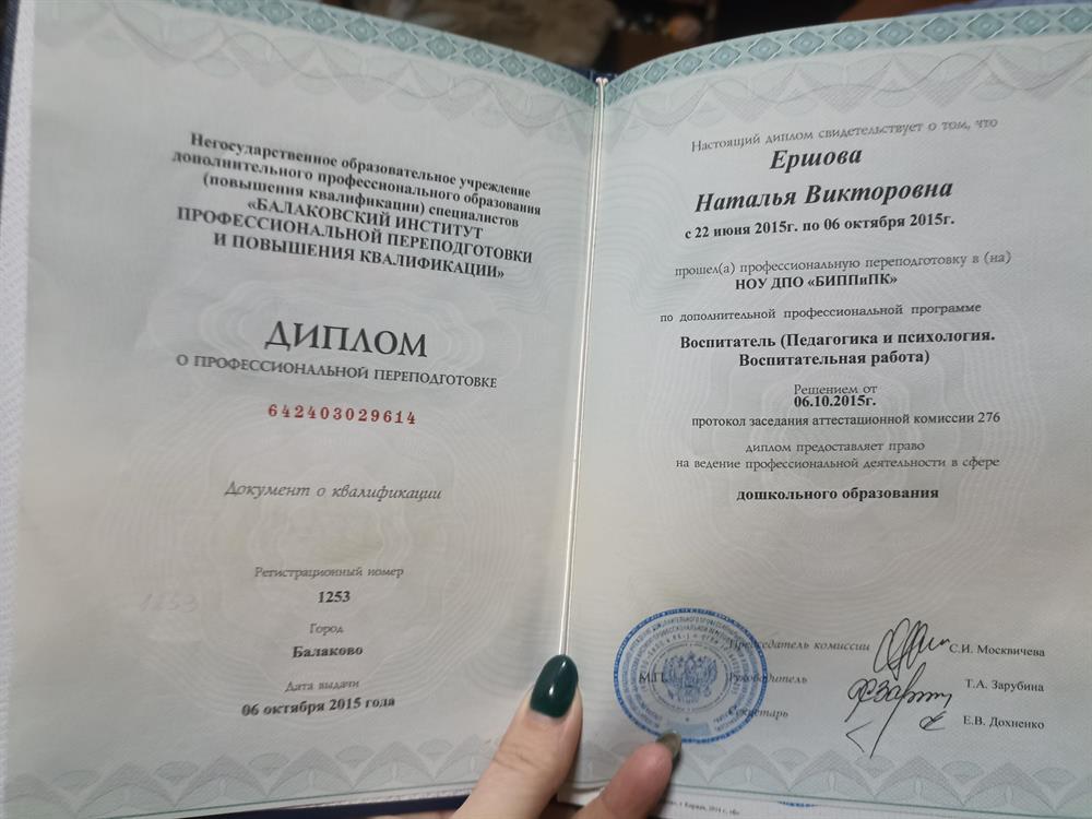 Балаковский Институт Профессиональной переподготовки и повышения квалификации. 