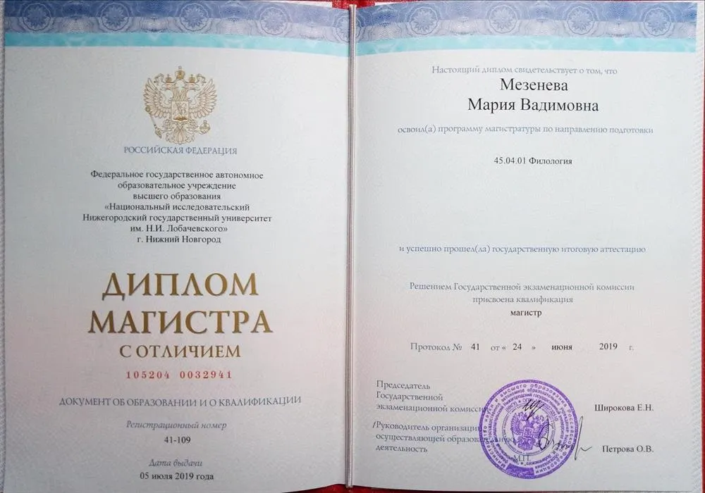 Диплом магистра