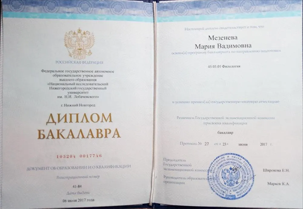 Диплом бакалавра