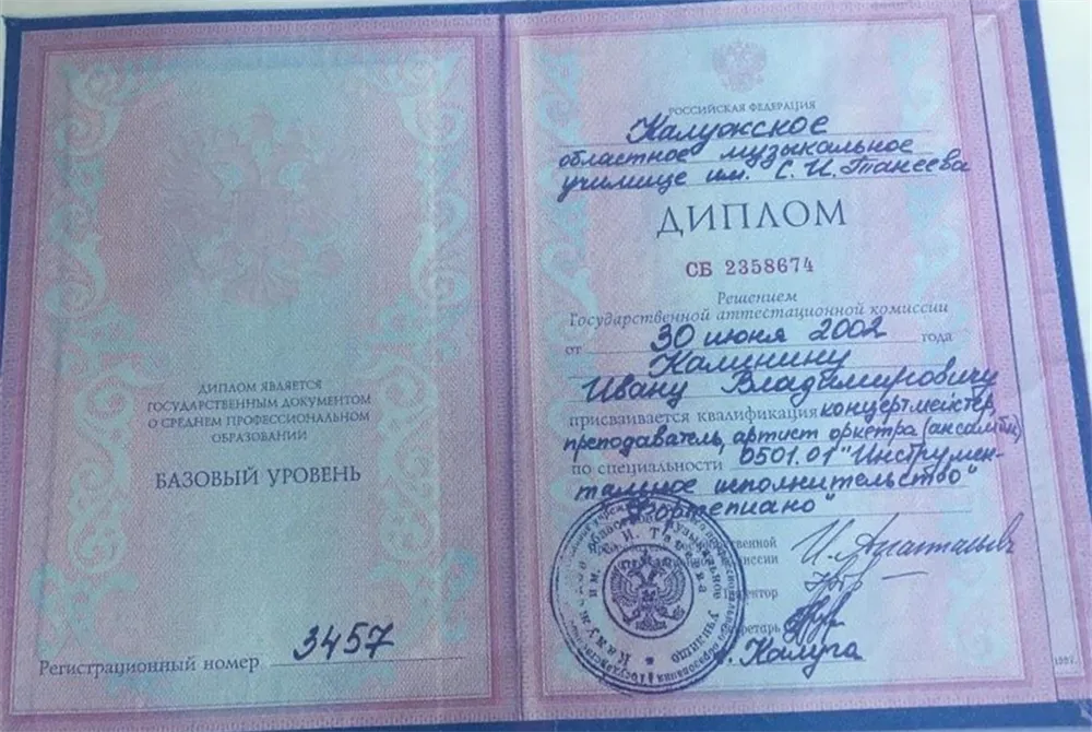 Диплом