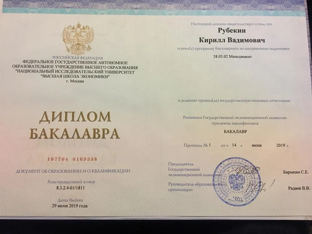 Диплом бакалавра НИУ ВШЭ (СПб) 