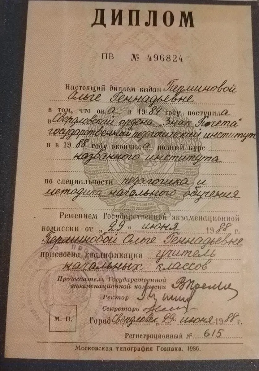Диплом о высшем образовании