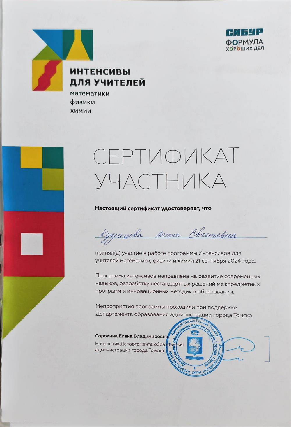 интенсив для учителя математики, физики и химии 