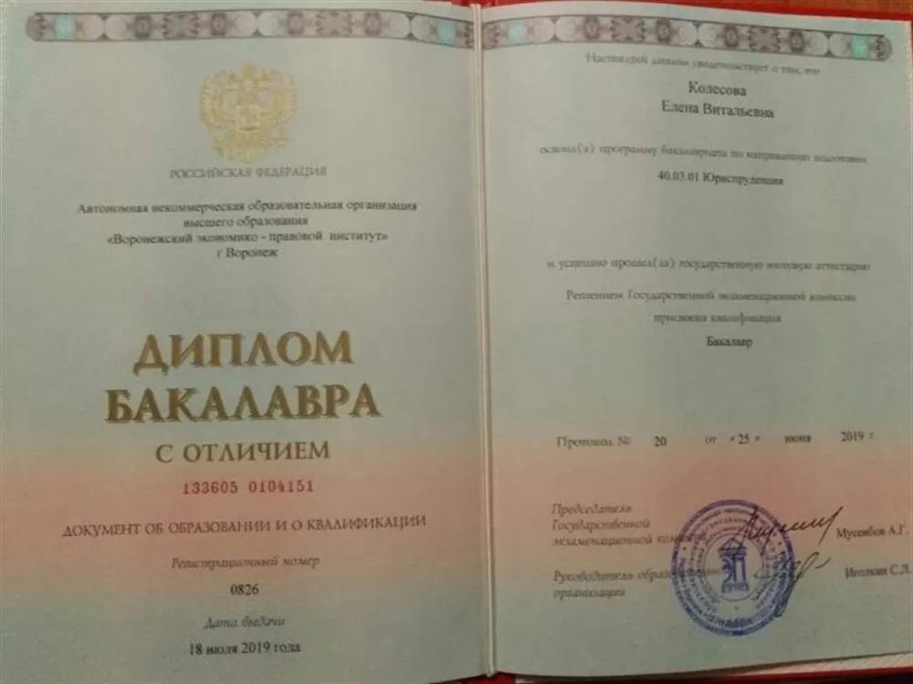 Диплом