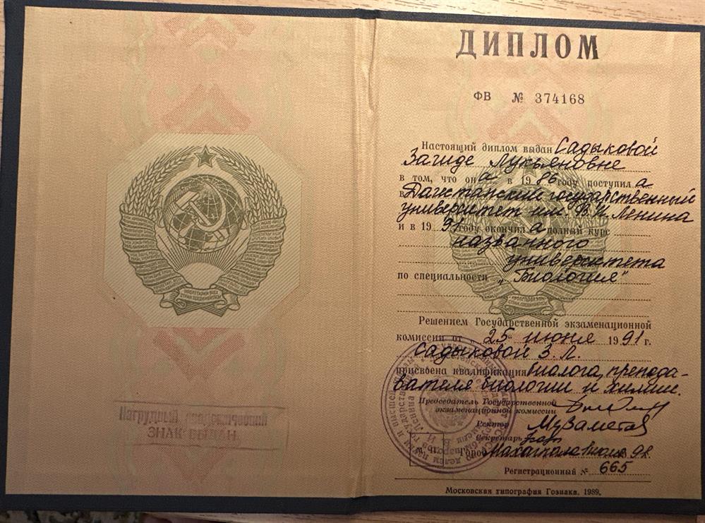 Диплом о высшем образовании