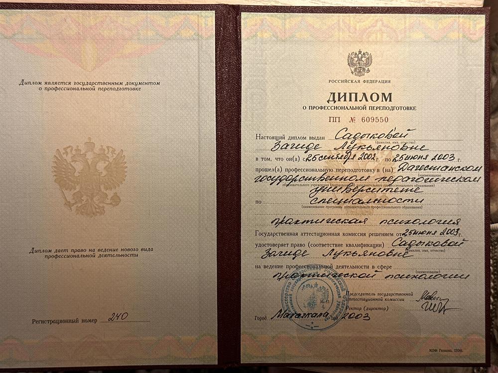 Диплом о профессиональной переподготовки