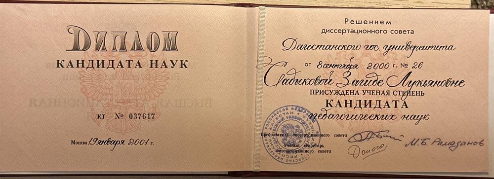 Диплом кандидата наук