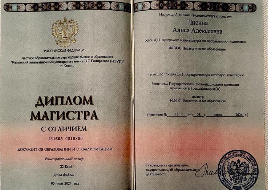 Диплом магистра с отличием