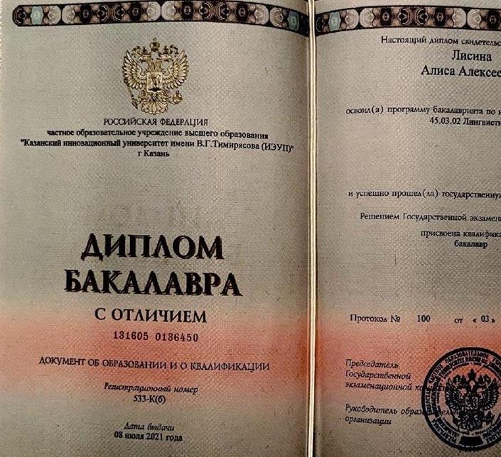 Диплом бакалавра с отличием