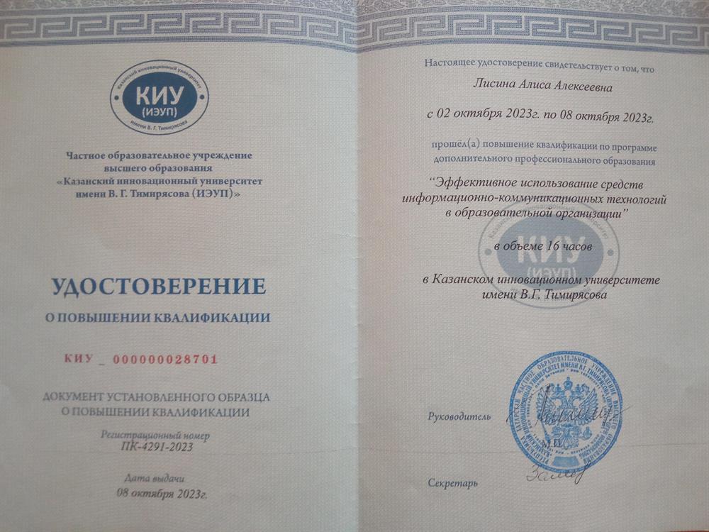 Удостоверение о повышении квалификации