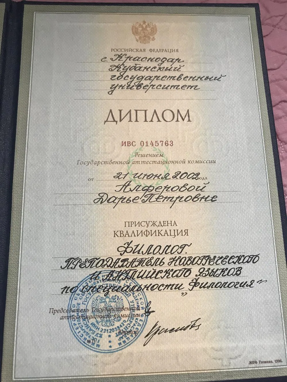 Диплом о высшем образовании