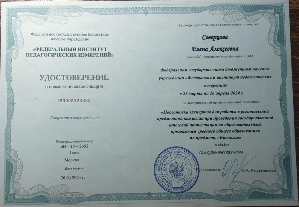 Удостоверение эксперта ЕГЭ