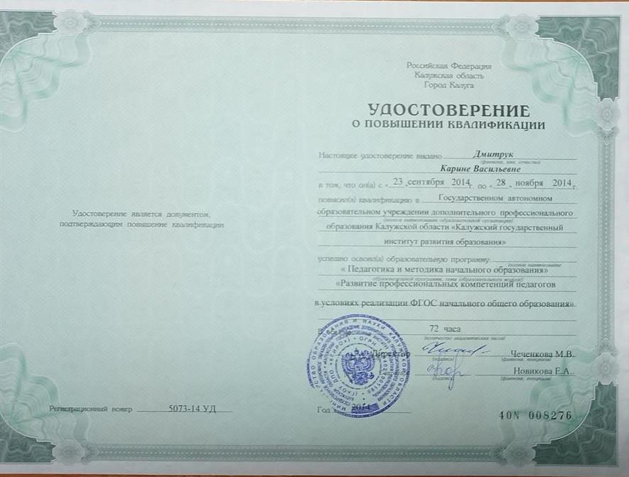 Повышение квалификации