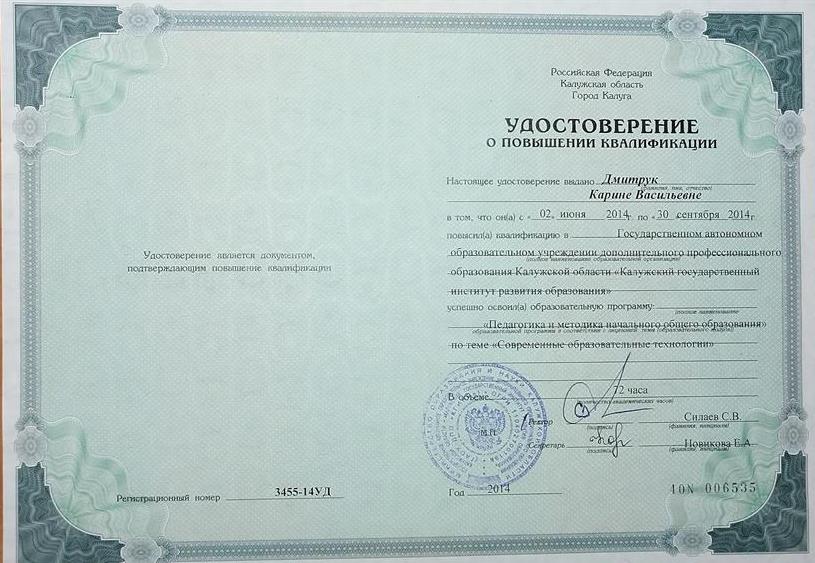 Повышение квалификации