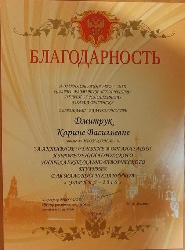 Благодарность