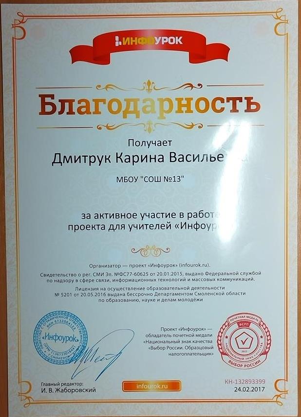 Благодарность