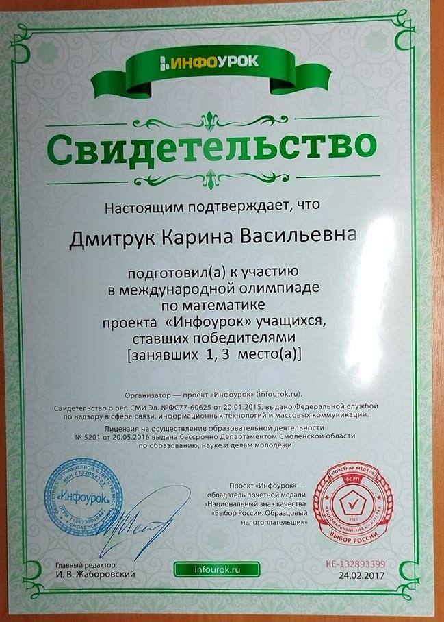 Свидетельство