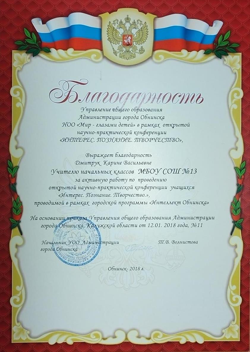 Благодарность