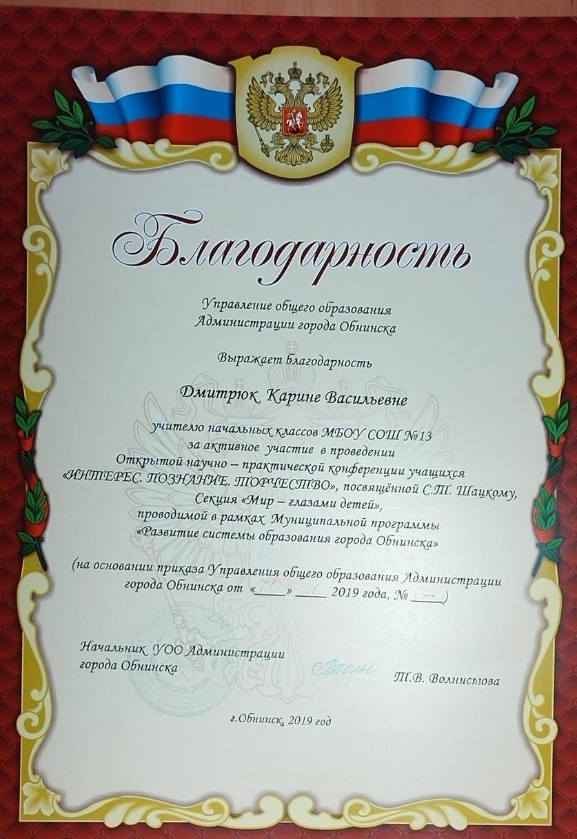 Благодарность