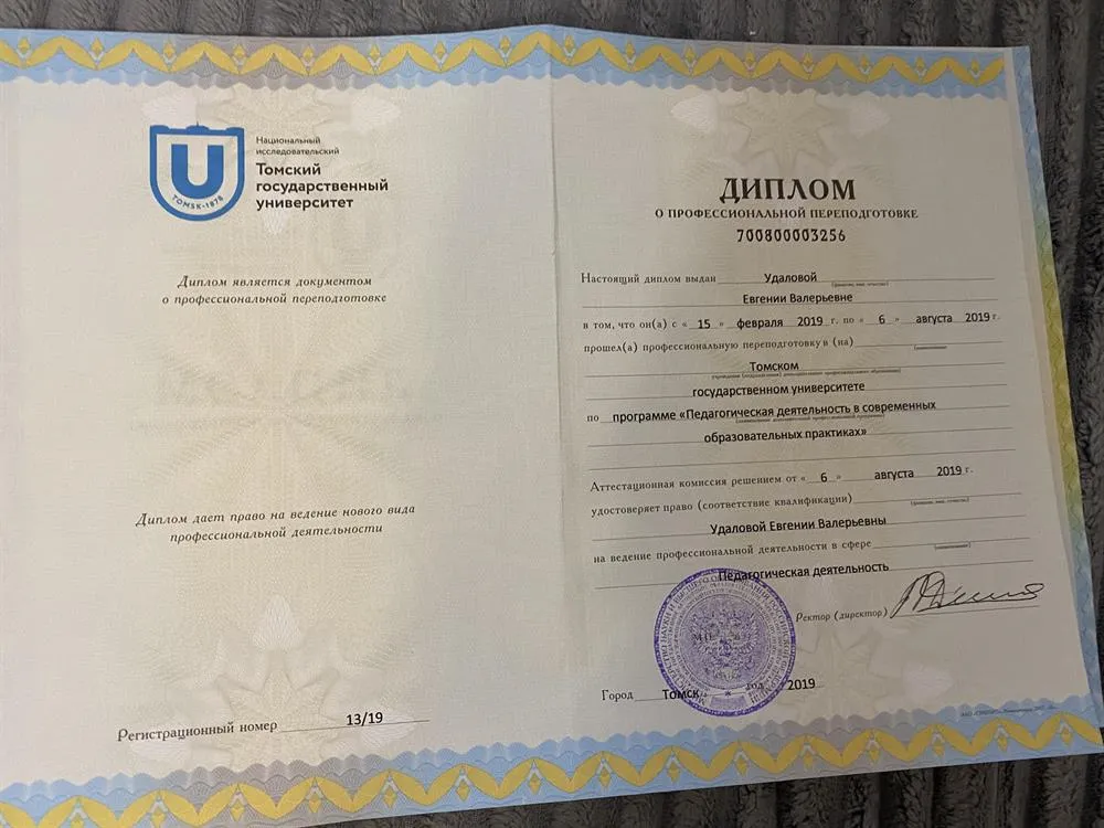 Диплом